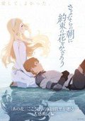 朝花夕誓 于离别之朝束起约定之花