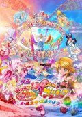 HUGtto！光之美少女♡两人是光之美少女 All Stars Memories