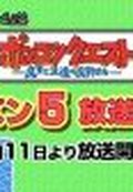 ポンコツクエスト〜魔王と派遣の魔物たち〜 シーズン5