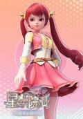 星学院III之潘朵拉秘境