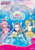 巴啦啦小魔仙之魔法海萤堡