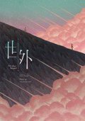 世外