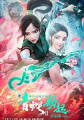 白蛇2：青蛇劫起