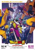 龙珠超 SUPER HERO