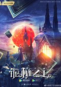 诡秘之主 小丑篇