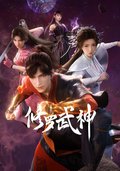 修罗武神