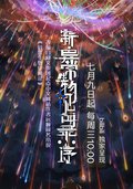 新·异常生物见闻录：序