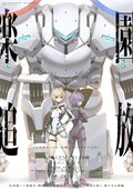 乐园追放 心之共鸣