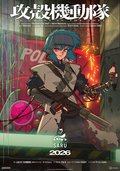 攻壳机动队 THE GHOST IN THE SHELL