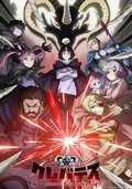 克雷瓦提斯-魔兽之王与婴儿与尸之勇者-