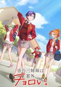 帝乃三姐妹原来很好搞定。