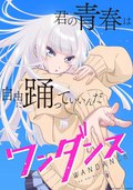绝妙舞步