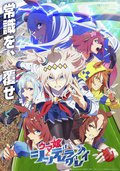 赛马娘 芦毛灰姑娘