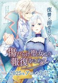 黑化吧！圣女大人