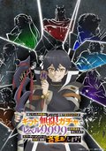 差点在迷宫深处被信任的伙伴杀掉，但靠着天赐技能「无限扭蛋」获得等级9999的伙伴，我要向前队友和世界展开复仇&「给他们好看！」