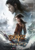 牧神记2