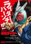 东岛丹三郎想成为假面骑士