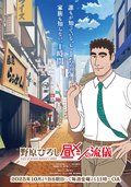 野原广志午餐流派