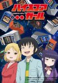 高分少女