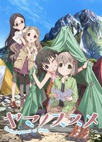 前进吧！登山少女