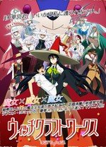 魔女的使命