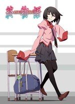 终物语