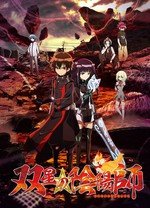 双星之阴阳师