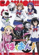 爆音少女OAD